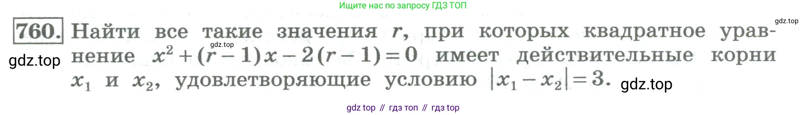 ГДЗ Алгебра, 8 класс Учебник, авторы: Колягин Юрий Михайлович, Ткачева Мария Владимировна, Федорова Надежда Евгеньевна, Шабунин Михаил Иванович, издательство Просвещение, Москва, 2023, розового цвета, страница 269, номер 760, Условие