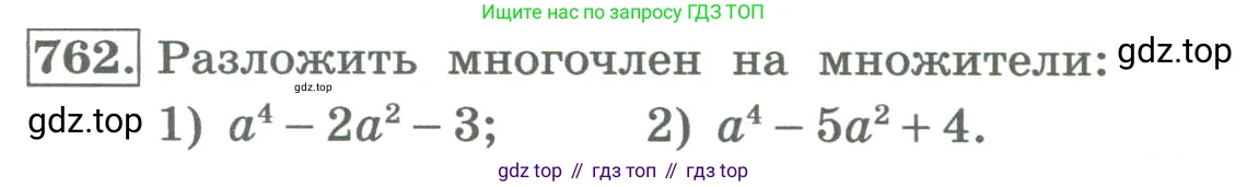 ГДЗ Алгебра, 8 класс Учебник, авторы: Колягин Юрий Михайлович, Ткачева Мария Владимировна, Федорова Надежда Евгеньевна, Шабунин Михаил Иванович, издательство Просвещение, Москва, 2023, розового цвета, страница 270, номер 762, Условие
