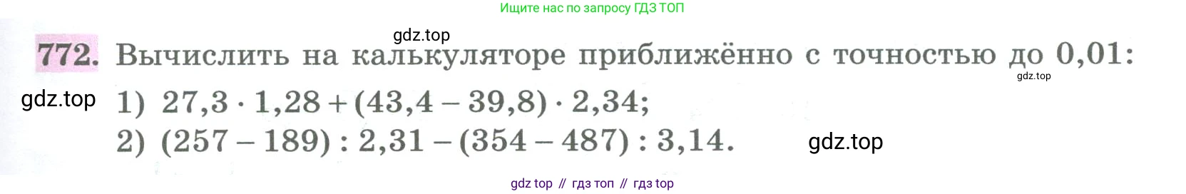 ГДЗ Алгебра, 8 класс Учебник, авторы: Колягин Юрий Михайлович, Ткачева Мария Владимировна, Федорова Надежда Евгеньевна, Шабунин Михаил Иванович, издательство Просвещение, Москва, 2023, розового цвета, страница 271, номер 772, Условие