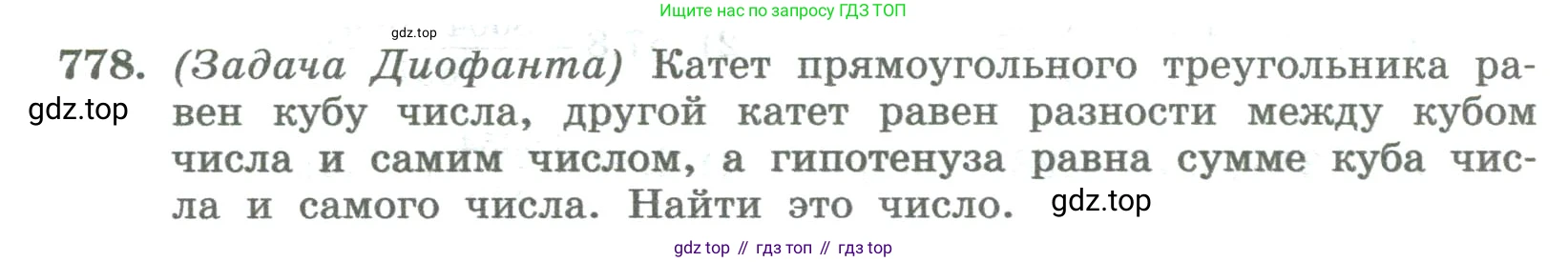 ГДЗ Алгебра, 8 класс Учебник, авторы: Колягин Юрий Михайлович, Ткачева Мария Владимировна, Федорова Надежда Евгеньевна, Шабунин Михаил Иванович, издательство Просвещение, Москва, 2023, розового цвета, страница 272, номер 778, Условие