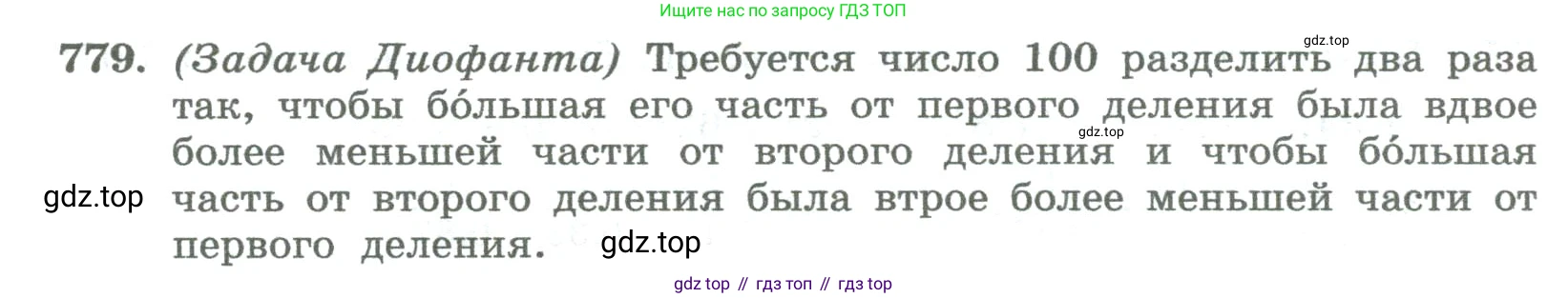 ГДЗ Алгебра, 8 класс Учебник, авторы: Колягин Юрий Михайлович, Ткачева Мария Владимировна, Федорова Надежда Евгеньевна, Шабунин Михаил Иванович, издательство Просвещение, Москва, 2023, розового цвета, страница 272, номер 779, Условие
