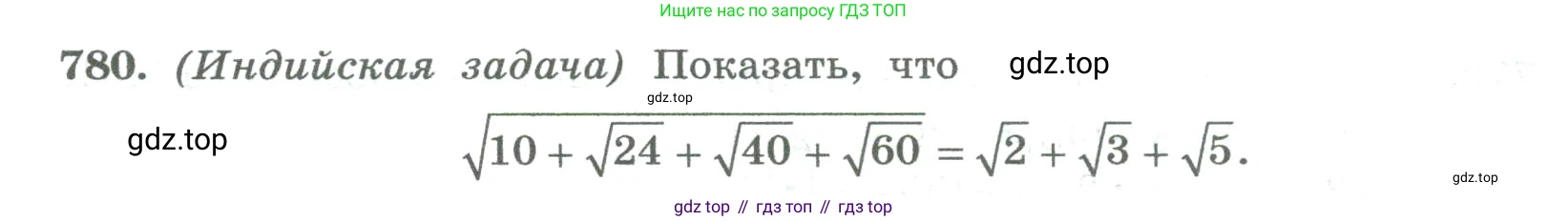 ГДЗ Алгебра, 8 класс Учебник, авторы: Колягин Юрий Михайлович, Ткачева Мария Владимировна, Федорова Надежда Евгеньевна, Шабунин Михаил Иванович, издательство Просвещение, Москва, 2023, розового цвета, страница 272, номер 780, Условие