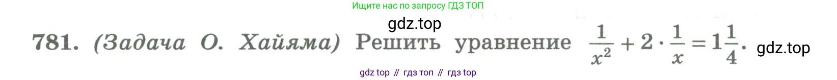 ГДЗ Алгебра, 8 класс Учебник, авторы: Колягин Юрий Михайлович, Ткачева Мария Владимировна, Федорова Надежда Евгеньевна, Шабунин Михаил Иванович, издательство Просвещение, Москва, 2023, розового цвета, страница 272, номер 781, Условие