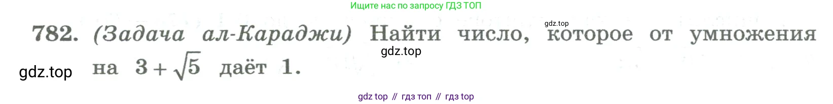ГДЗ Алгебра, 8 класс Учебник, авторы: Колягин Юрий Михайлович, Ткачева Мария Владимировна, Федорова Надежда Евгеньевна, Шабунин Михаил Иванович, издательство Просвещение, Москва, 2023, розового цвета, страница 272, номер 782, Условие