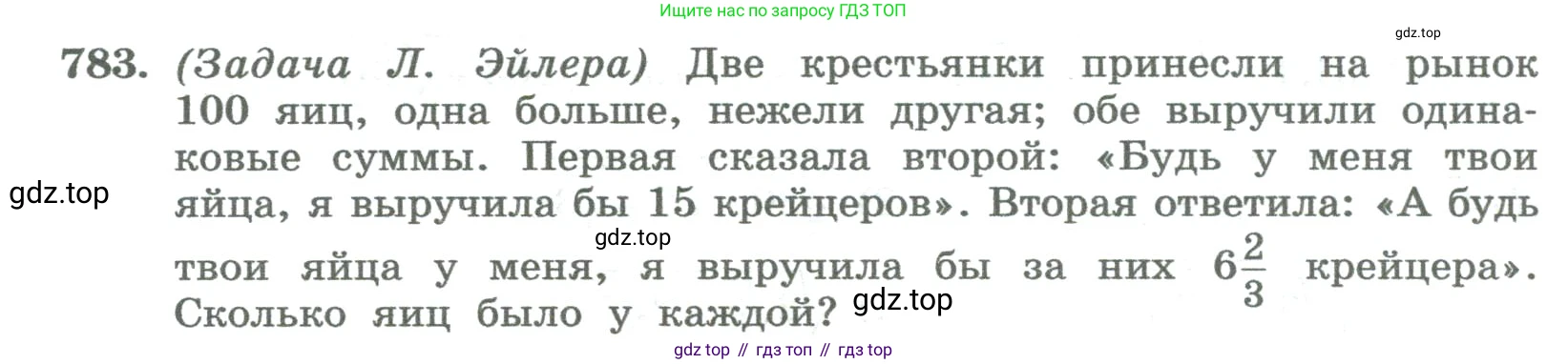 ГДЗ Алгебра, 8 класс Учебник, авторы: Колягин Юрий Михайлович, Ткачева Мария Владимировна, Федорова Надежда Евгеньевна, Шабунин Михаил Иванович, издательство Просвещение, Москва, 2023, розового цвета, страница 272, номер 783, Условие