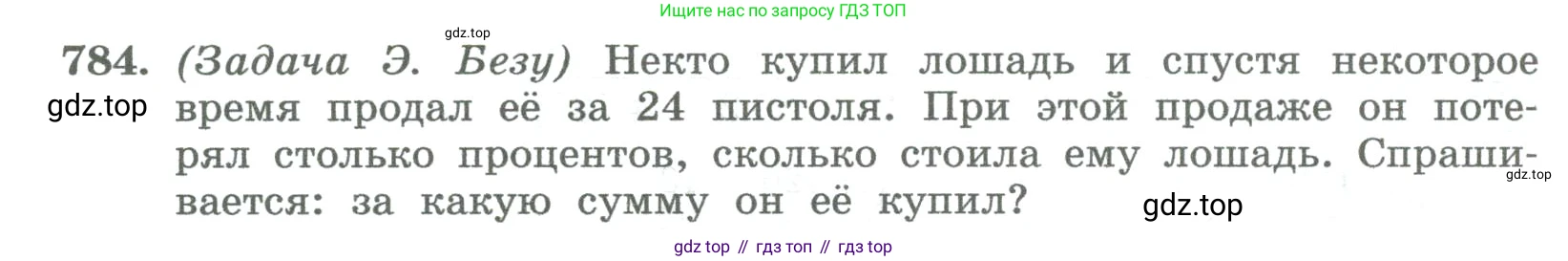 ГДЗ Алгебра, 8 класс Учебник, авторы: Колягин Юрий Михайлович, Ткачева Мария Владимировна, Федорова Надежда Евгеньевна, Шабунин Михаил Иванович, издательство Просвещение, Москва, 2023, розового цвета, страница 272, номер 784, Условие