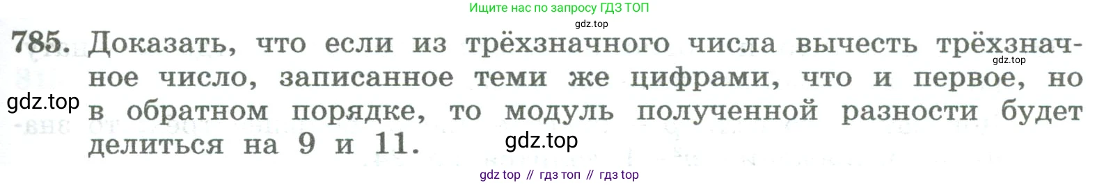 ГДЗ Алгебра, 8 класс Учебник, авторы: Колягин Юрий Михайлович, Ткачева Мария Владимировна, Федорова Надежда Евгеньевна, Шабунин Михаил Иванович, издательство Просвещение, Москва, 2023, розового цвета, страница 273, номер 785, Условие