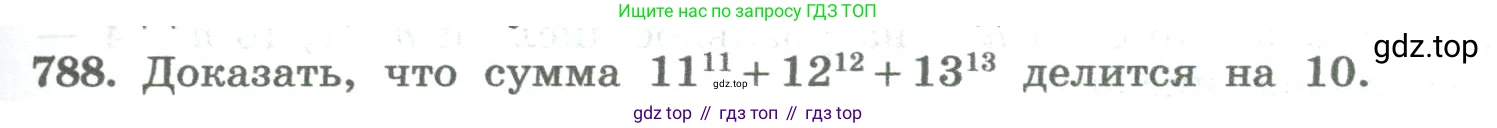 ГДЗ Алгебра, 8 класс Учебник, авторы: Колягин Юрий Михайлович, Ткачева Мария Владимировна, Федорова Надежда Евгеньевна, Шабунин Михаил Иванович, издательство Просвещение, Москва, 2023, розового цвета, страница 273, номер 788, Условие