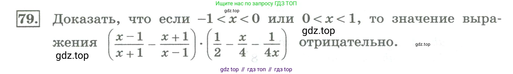 ГДЗ Алгебра, 8 класс Учебник, авторы: Колягин Юрий Михайлович, Ткачева Мария Владимировна, Федорова Надежда Евгеньевна, Шабунин Михаил Иванович, издательство Просвещение, Москва, 2023, розового цвета, страница 29, номер 79, Условие