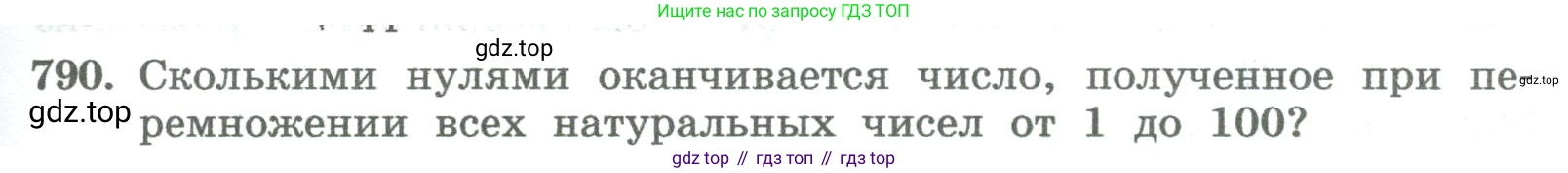 ГДЗ Алгебра, 8 класс Учебник, авторы: Колягин Юрий Михайлович, Ткачева Мария Владимировна, Федорова Надежда Евгеньевна, Шабунин Михаил Иванович, издательство Просвещение, Москва, 2023, розового цвета, страница 273, номер 790, Условие