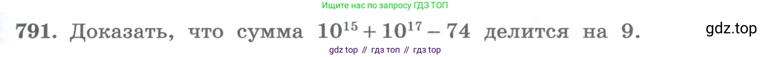 ГДЗ Алгебра, 8 класс Учебник, авторы: Колягин Юрий Михайлович, Ткачева Мария Владимировна, Федорова Надежда Евгеньевна, Шабунин Михаил Иванович, издательство Просвещение, Москва, 2023, розового цвета, страница 273, номер 791, Условие