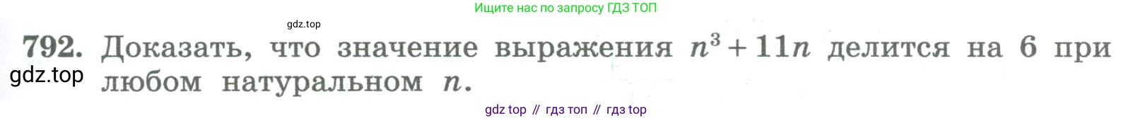 ГДЗ Алгебра, 8 класс Учебник, авторы: Колягин Юрий Михайлович, Ткачева Мария Владимировна, Федорова Надежда Евгеньевна, Шабунин Михаил Иванович, издательство Просвещение, Москва, 2023, розового цвета, страница 273, номер 792, Условие