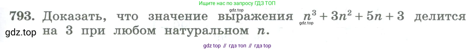 ГДЗ Алгебра, 8 класс Учебник, авторы: Колягин Юрий Михайлович, Ткачева Мария Владимировна, Федорова Надежда Евгеньевна, Шабунин Михаил Иванович, издательство Просвещение, Москва, 2023, розового цвета, страница 273, номер 793, Условие