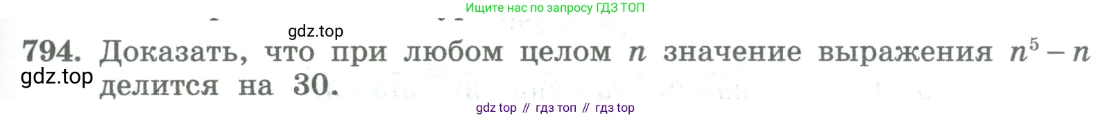 ГДЗ Алгебра, 8 класс Учебник, авторы: Колягин Юрий Михайлович, Ткачева Мария Владимировна, Федорова Надежда Евгеньевна, Шабунин Михаил Иванович, издательство Просвещение, Москва, 2023, розового цвета, страница 273, номер 794, Условие