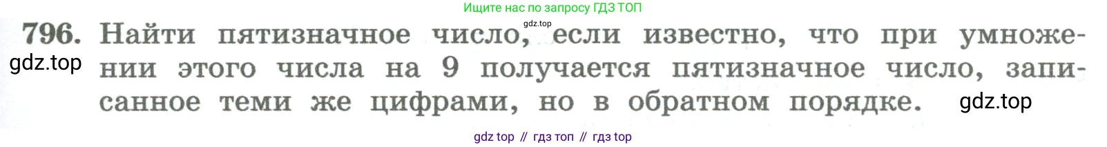 ГДЗ Алгебра, 8 класс Учебник, авторы: Колягин Юрий Михайлович, Ткачева Мария Владимировна, Федорова Надежда Евгеньевна, Шабунин Михаил Иванович, издательство Просвещение, Москва, 2023, розового цвета, страница 273, номер 796, Условие