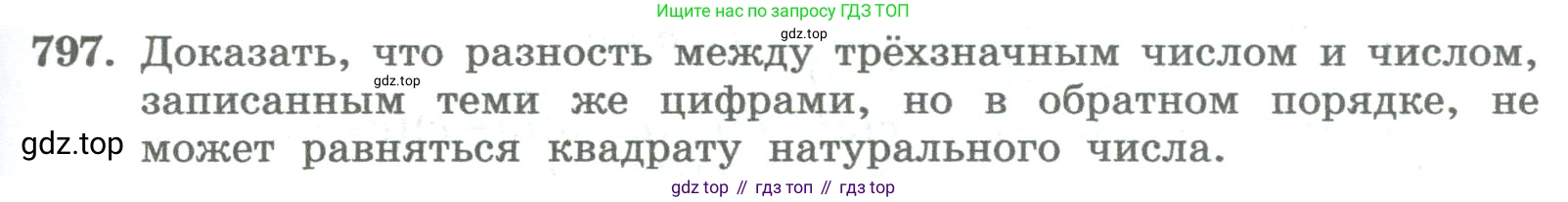 ГДЗ Алгебра, 8 класс Учебник, авторы: Колягин Юрий Михайлович, Ткачева Мария Владимировна, Федорова Надежда Евгеньевна, Шабунин Михаил Иванович, издательство Просвещение, Москва, 2023, розового цвета, страница 273, номер 797, Условие