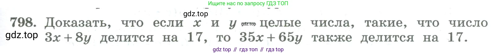 ГДЗ Алгебра, 8 класс Учебник, авторы: Колягин Юрий Михайлович, Ткачева Мария Владимировна, Федорова Надежда Евгеньевна, Шабунин Михаил Иванович, издательство Просвещение, Москва, 2023, розового цвета, страница 273, номер 798, Условие