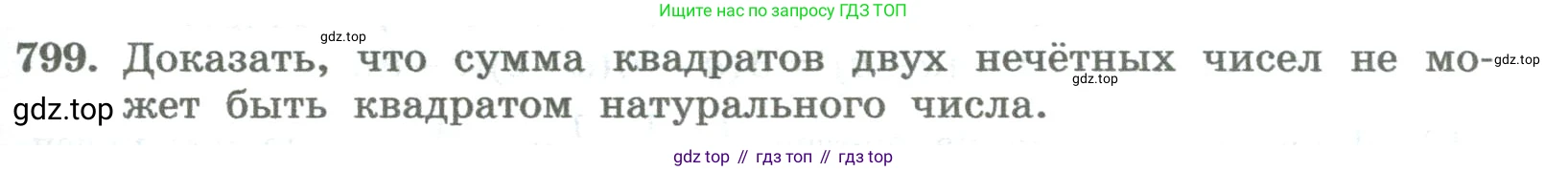 ГДЗ Алгебра, 8 класс Учебник, авторы: Колягин Юрий Михайлович, Ткачева Мария Владимировна, Федорова Надежда Евгеньевна, Шабунин Михаил Иванович, издательство Просвещение, Москва, 2023, розового цвета, страница 273, номер 799, Условие