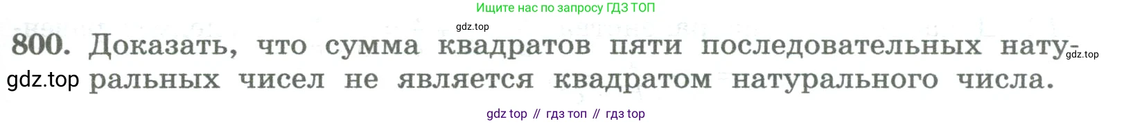 ГДЗ Алгебра, 8 класс Учебник, авторы: Колягин Юрий Михайлович, Ткачева Мария Владимировна, Федорова Надежда Евгеньевна, Шабунин Михаил Иванович, издательство Просвещение, Москва, 2023, розового цвета, страница 273, номер 800, Условие
