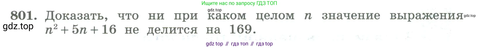 ГДЗ Алгебра, 8 класс Учебник, авторы: Колягин Юрий Михайлович, Ткачева Мария Владимировна, Федорова Надежда Евгеньевна, Шабунин Михаил Иванович, издательство Просвещение, Москва, 2023, розового цвета, страница 274, номер 801, Условие