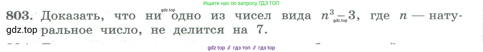 ГДЗ Алгебра, 8 класс Учебник, авторы: Колягин Юрий Михайлович, Ткачева Мария Владимировна, Федорова Надежда Евгеньевна, Шабунин Михаил Иванович, издательство Просвещение, Москва, 2023, розового цвета, страница 274, номер 803, Условие