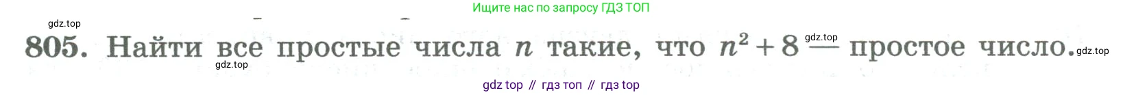 ГДЗ Алгебра, 8 класс Учебник, авторы: Колягин Юрий Михайлович, Ткачева Мария Владимировна, Федорова Надежда Евгеньевна, Шабунин Михаил Иванович, издательство Просвещение, Москва, 2023, розового цвета, страница 274, номер 805, Условие