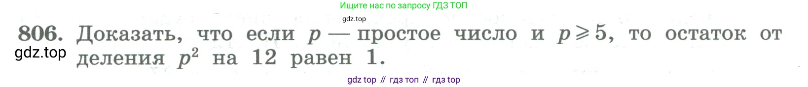 ГДЗ Алгебра, 8 класс Учебник, авторы: Колягин Юрий Михайлович, Ткачева Мария Владимировна, Федорова Надежда Евгеньевна, Шабунин Михаил Иванович, издательство Просвещение, Москва, 2023, розового цвета, страница 274, номер 806, Условие