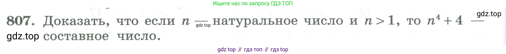 ГДЗ Алгебра, 8 класс Учебник, авторы: Колягин Юрий Михайлович, Ткачева Мария Владимировна, Федорова Надежда Евгеньевна, Шабунин Михаил Иванович, издательство Просвещение, Москва, 2023, розового цвета, страница 274, номер 807, Условие