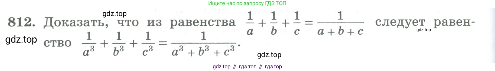 ГДЗ Алгебра, 8 класс Учебник, авторы: Колягин Юрий Михайлович, Ткачева Мария Владимировна, Федорова Надежда Евгеньевна, Шабунин Михаил Иванович, издательство Просвещение, Москва, 2023, розового цвета, страница 274, номер 812, Условие