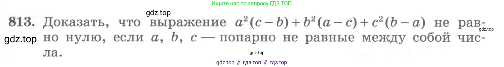 ГДЗ Алгебра, 8 класс Учебник, авторы: Колягин Юрий Михайлович, Ткачева Мария Владимировна, Федорова Надежда Евгеньевна, Шабунин Михаил Иванович, издательство Просвещение, Москва, 2023, розового цвета, страница 275, номер 813, Условие