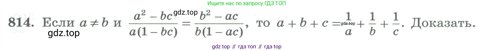 ГДЗ Алгебра, 8 класс Учебник, авторы: Колягин Юрий Михайлович, Ткачева Мария Владимировна, Федорова Надежда Евгеньевна, Шабунин Михаил Иванович, издательство Просвещение, Москва, 2023, розового цвета, страница 275, номер 814, Условие