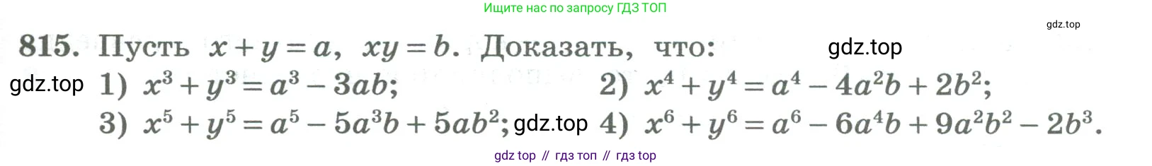 ГДЗ Алгебра, 8 класс Учебник, авторы: Колягин Юрий Михайлович, Ткачева Мария Владимировна, Федорова Надежда Евгеньевна, Шабунин Михаил Иванович, издательство Просвещение, Москва, 2023, розового цвета, страница 275, номер 815, Условие