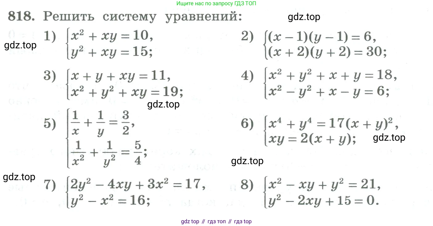 ГДЗ Алгебра, 8 класс Учебник, авторы: Колягин Юрий Михайлович, Ткачева Мария Владимировна, Федорова Надежда Евгеньевна, Шабунин Михаил Иванович, издательство Просвещение, Москва, 2023, розового цвета, страница 275, номер 818, Условие