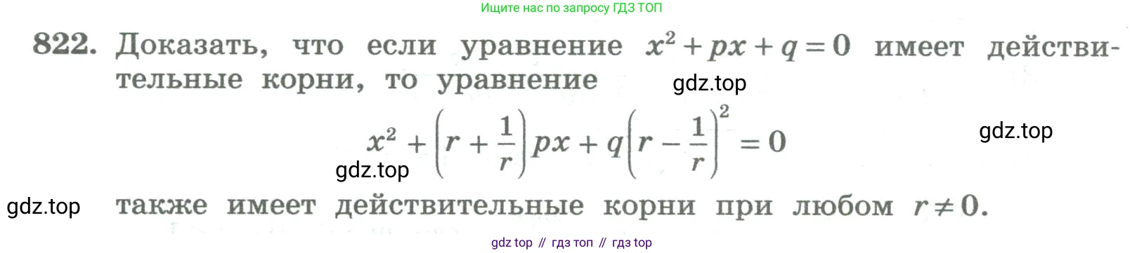 ГДЗ Алгебра, 8 класс Учебник, авторы: Колягин Юрий Михайлович, Ткачева Мария Владимировна, Федорова Надежда Евгеньевна, Шабунин Михаил Иванович, издательство Просвещение, Москва, 2023, розового цвета, страница 276, номер 822, Условие