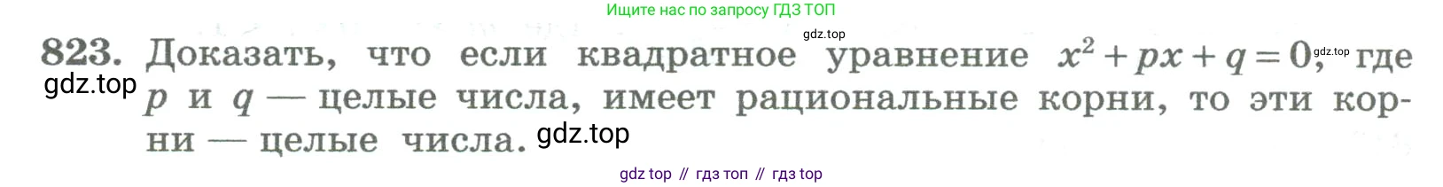 ГДЗ Алгебра, 8 класс Учебник, авторы: Колягин Юрий Михайлович, Ткачева Мария Владимировна, Федорова Надежда Евгеньевна, Шабунин Михаил Иванович, издательство Просвещение, Москва, 2023, розового цвета, страница 276, номер 823, Условие