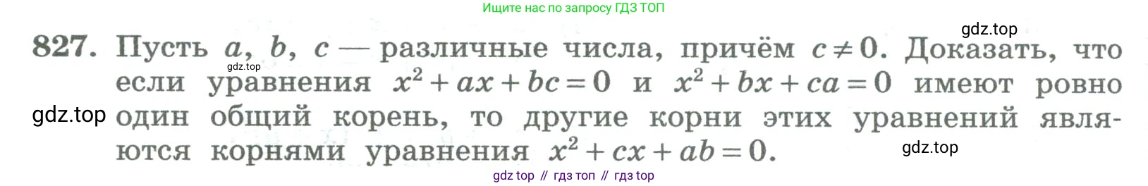 ГДЗ Алгебра, 8 класс Учебник, авторы: Колягин Юрий Михайлович, Ткачева Мария Владимировна, Федорова Надежда Евгеньевна, Шабунин Михаил Иванович, издательство Просвещение, Москва, 2023, розового цвета, страница 276, номер 827, Условие