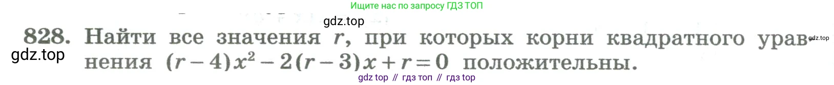 ГДЗ Алгебра, 8 класс Учебник, авторы: Колягин Юрий Михайлович, Ткачева Мария Владимировна, Федорова Надежда Евгеньевна, Шабунин Михаил Иванович, издательство Просвещение, Москва, 2023, розового цвета, страница 276, номер 828, Условие