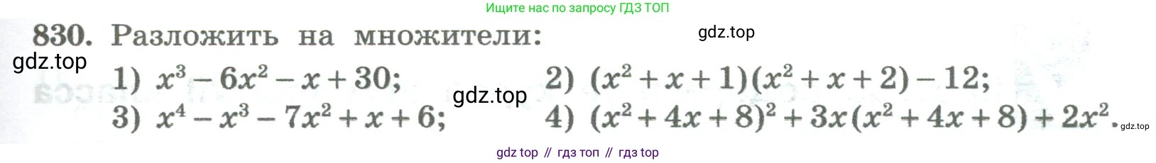 ГДЗ Алгебра, 8 класс Учебник, авторы: Колягин Юрий Михайлович, Ткачева Мария Владимировна, Федорова Надежда Евгеньевна, Шабунин Михаил Иванович, издательство Просвещение, Москва, 2023, розового цвета, страница 277, номер 830, Условие
