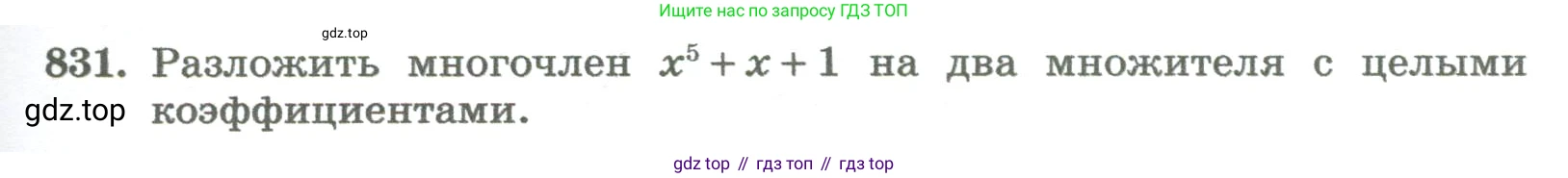 ГДЗ Алгебра, 8 класс Учебник, авторы: Колягин Юрий Михайлович, Ткачева Мария Владимировна, Федорова Надежда Евгеньевна, Шабунин Михаил Иванович, издательство Просвещение, Москва, 2023, розового цвета, страница 277, номер 831, Условие