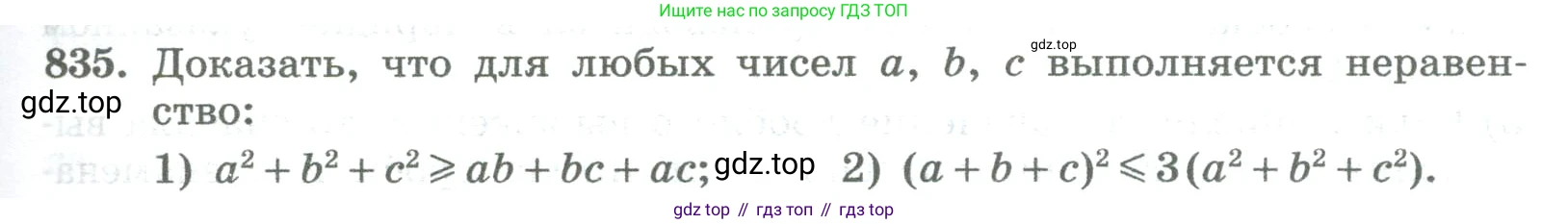 ГДЗ Алгебра, 8 класс Учебник, авторы: Колягин Юрий Михайлович, Ткачева Мария Владимировна, Федорова Надежда Евгеньевна, Шабунин Михаил Иванович, издательство Просвещение, Москва, 2023, розового цвета, страница 277, номер 835, Условие