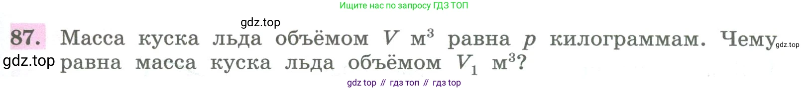 ГДЗ Алгебра, 8 класс Учебник, авторы: Колягин Юрий Михайлович, Ткачева Мария Владимировна, Федорова Надежда Евгеньевна, Шабунин Михаил Иванович, издательство Просвещение, Москва, 2023, розового цвета, страница 31, номер 87, Условие