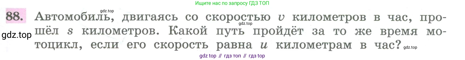 ГДЗ Алгебра, 8 класс Учебник, авторы: Колягин Юрий Михайлович, Ткачева Мария Владимировна, Федорова Надежда Евгеньевна, Шабунин Михаил Иванович, издательство Просвещение, Москва, 2023, розового цвета, страница 31, номер 88, Условие