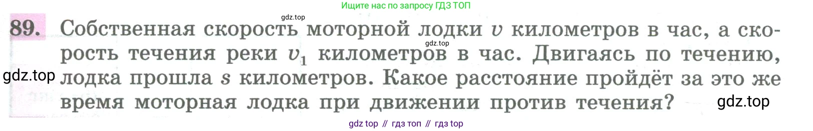 ГДЗ Алгебра, 8 класс Учебник, авторы: Колягин Юрий Михайлович, Ткачева Мария Владимировна, Федорова Надежда Евгеньевна, Шабунин Михаил Иванович, издательство Просвещение, Москва, 2023, розового цвета, страница 31, номер 89, Условие