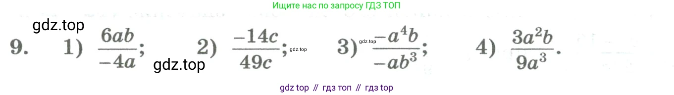 ГДЗ Алгебра, 8 класс Учебник, авторы: Колягин Юрий Михайлович, Ткачева Мария Владимировна, Федорова Надежда Евгеньевна, Шабунин Михаил Иванович, издательство Просвещение, Москва, 2023, розового цвета, страница 9, номер 9, Условие