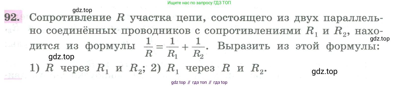 ГДЗ Алгебра, 8 класс Учебник, авторы: Колягин Юрий Михайлович, Ткачева Мария Владимировна, Федорова Надежда Евгеньевна, Шабунин Михаил Иванович, издательство Просвещение, Москва, 2023, розового цвета, страница 31, номер 92, Условие