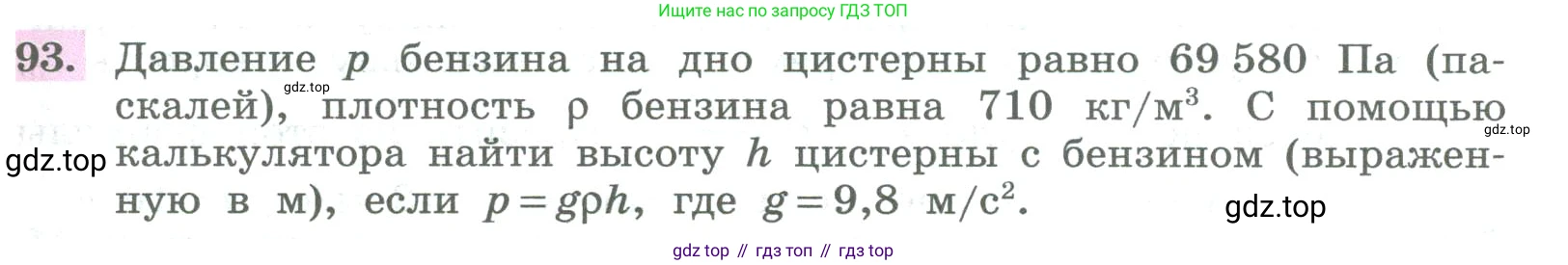 ГДЗ Алгебра, 8 класс Учебник, авторы: Колягин Юрий Михайлович, Ткачева Мария Владимировна, Федорова Надежда Евгеньевна, Шабунин Михаил Иванович, издательство Просвещение, Москва, 2023, розового цвета, страница 31, номер 93, Условие