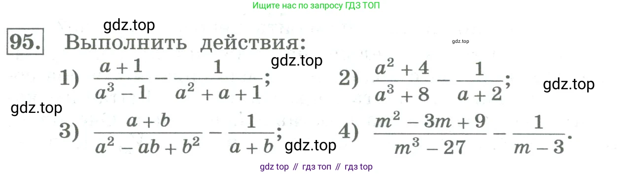 ГДЗ Алгебра, 8 класс Учебник, авторы: Колягин Юрий Михайлович, Ткачева Мария Владимировна, Федорова Надежда Евгеньевна, Шабунин Михаил Иванович, издательство Просвещение, Москва, 2023, розового цвета, страница 31, номер 95, Условие
