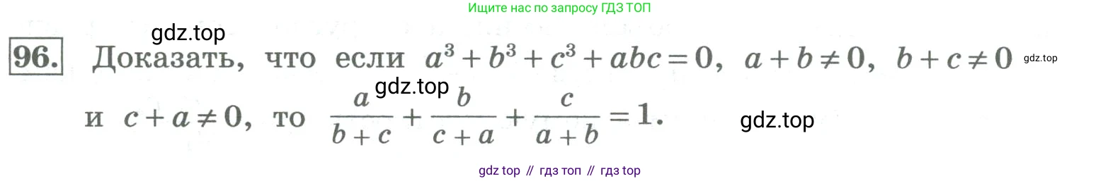 ГДЗ Алгебра, 8 класс Учебник, авторы: Колягин Юрий Михайлович, Ткачева Мария Владимировна, Федорова Надежда Евгеньевна, Шабунин Михаил Иванович, издательство Просвещение, Москва, 2023, розового цвета, страница 31, номер 96, Условие