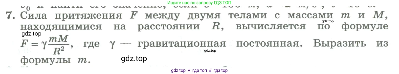 ГДЗ Алгебра, 8 класс Учебник, авторы: Колягин Юрий Михайлович, Ткачева Мария Владимировна, Федорова Надежда Евгеньевна, Шабунин Михаил Иванович, издательство Просвещение, Москва, 2023, розового цвета, страница 32, номер 7, Условие