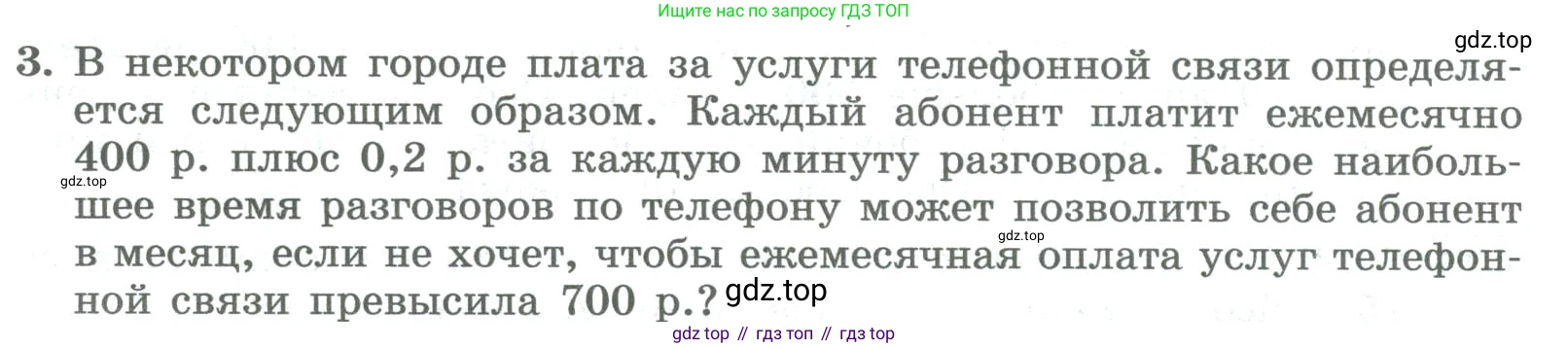 ГДЗ Алгебра, 8 класс Учебник, авторы: Колягин Юрий Михайлович, Ткачева Мария Владимировна, Федорова Надежда Евгеньевна, Шабунин Михаил Иванович, издательство Просвещение, Москва, 2023, розового цвета, страница 110, номер 3, Условие